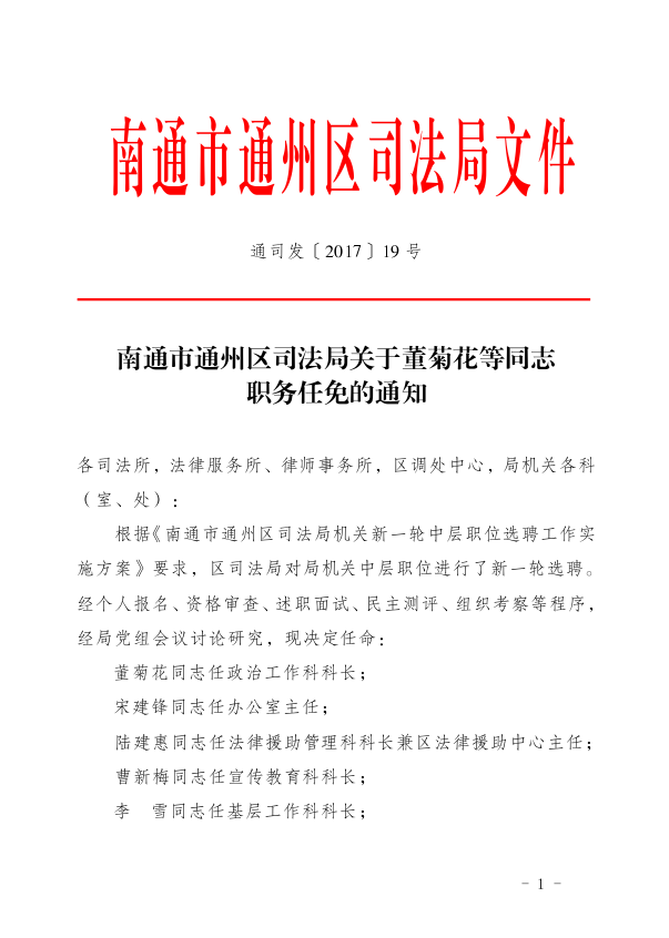 恒山区司法局人事任命推动司法体系革新发展