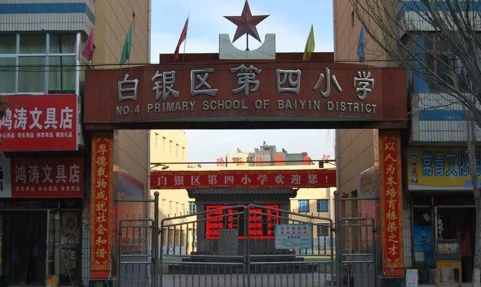 白碱滩区小学全新招聘启事概览