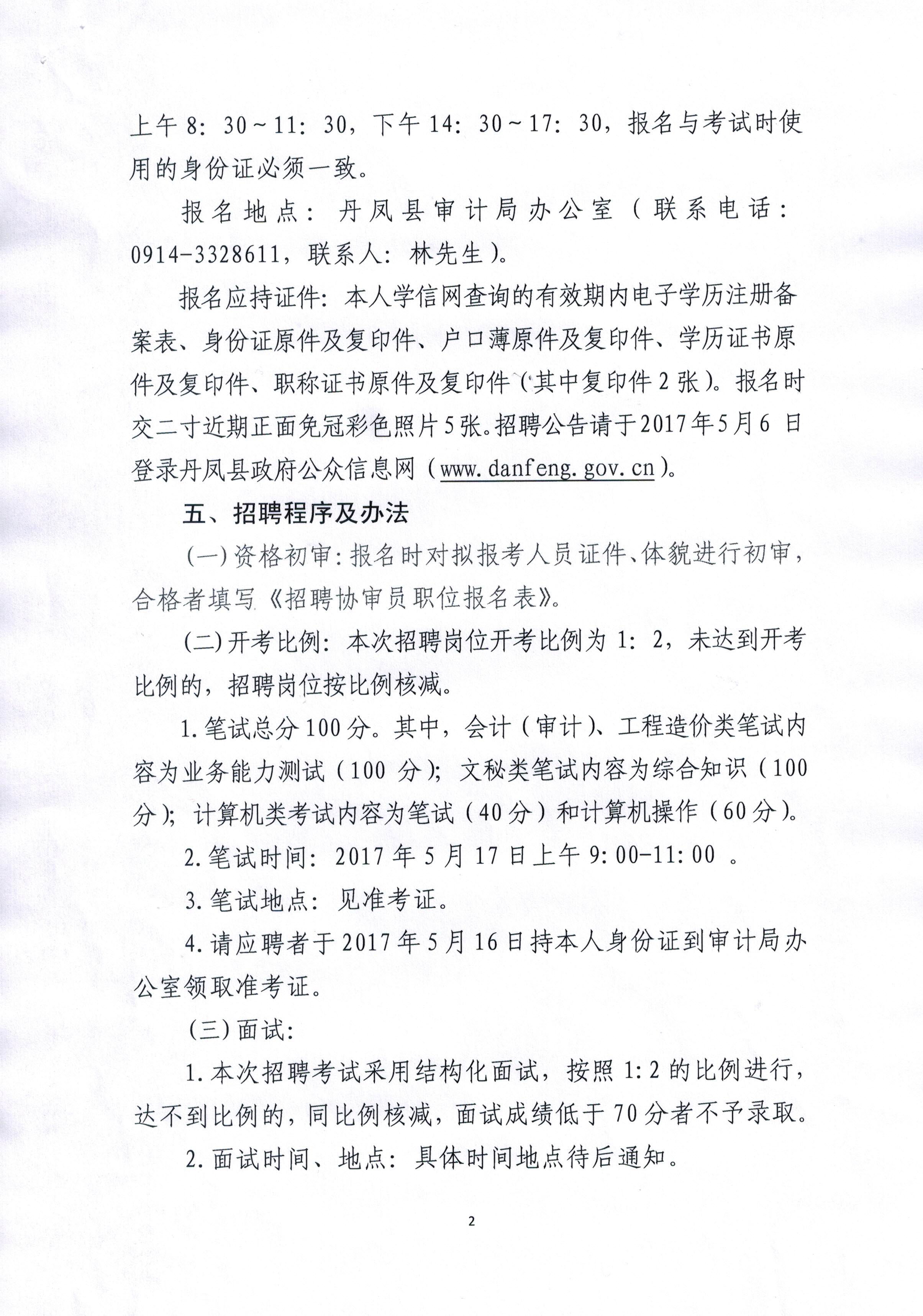 师宗县审计局最新招聘信息与招聘细节全面解析