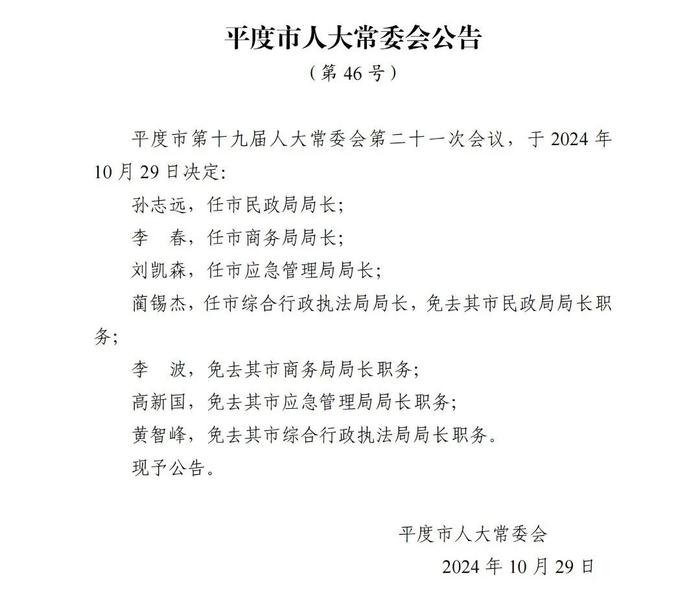 平度市民政局人事任命推动民政事业再上新台阶