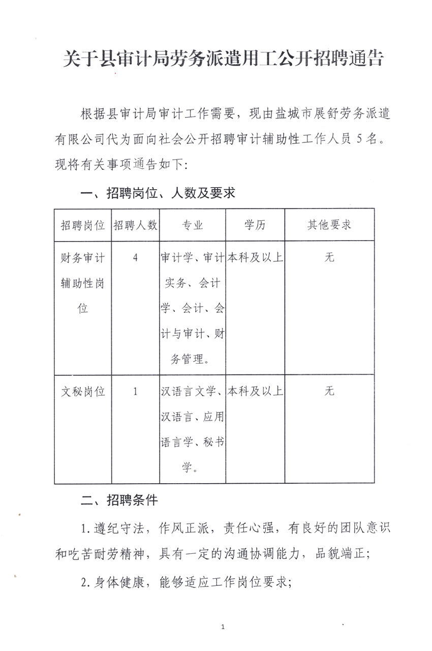 同心县审计局最新招聘启事概览