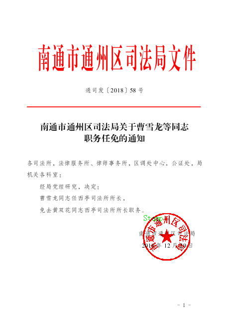 桦甸市司法局人事任命推动司法体系革新发展