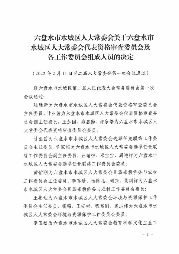 水城县小学人事新任命，开启教育新篇章