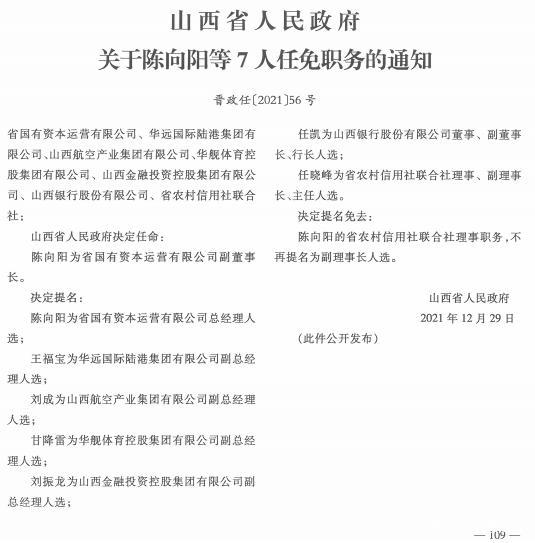 新绛县民政局人事任命，推动民政事业新发展