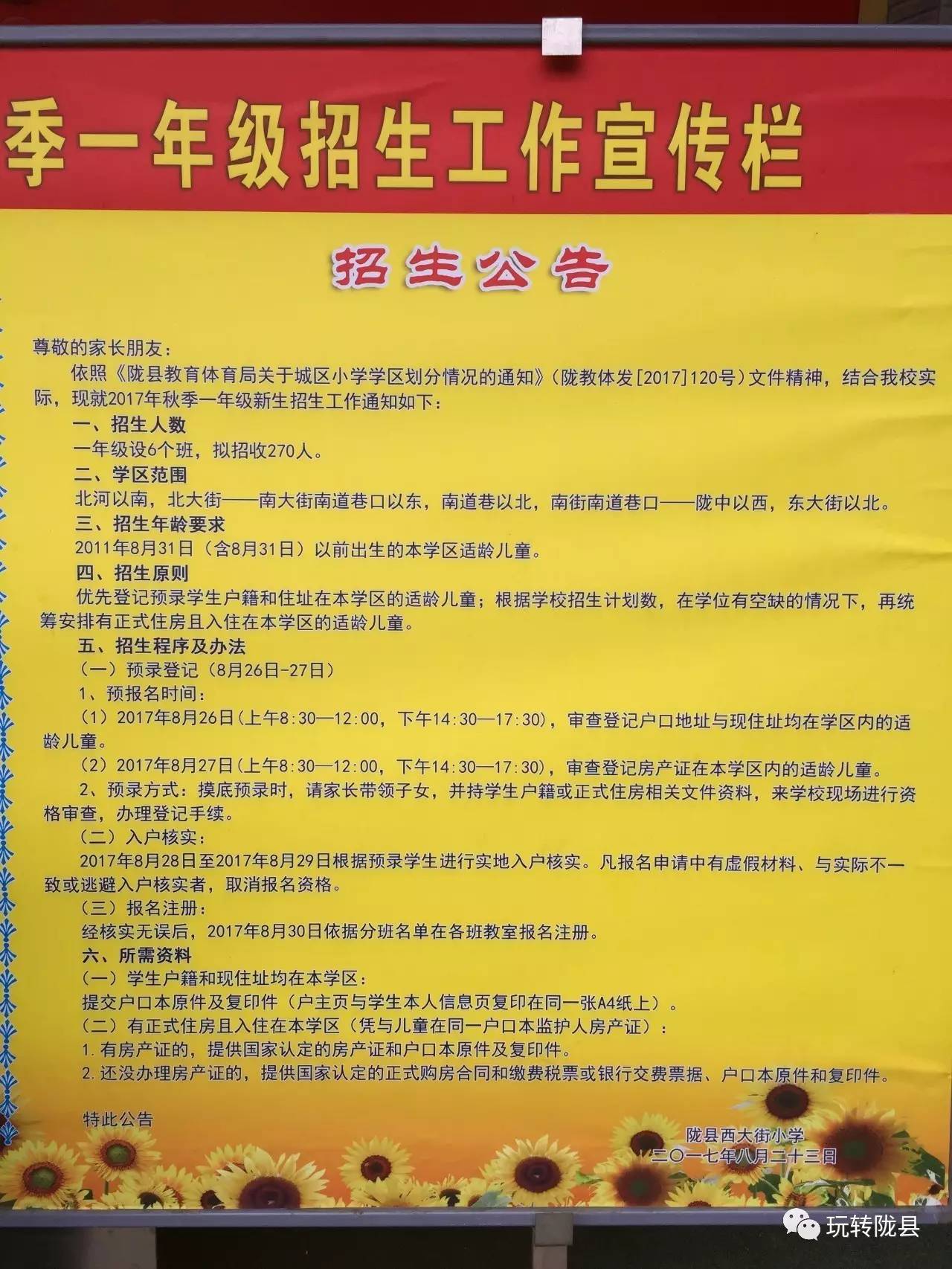 长寿区小学最新招聘资讯概览与解读