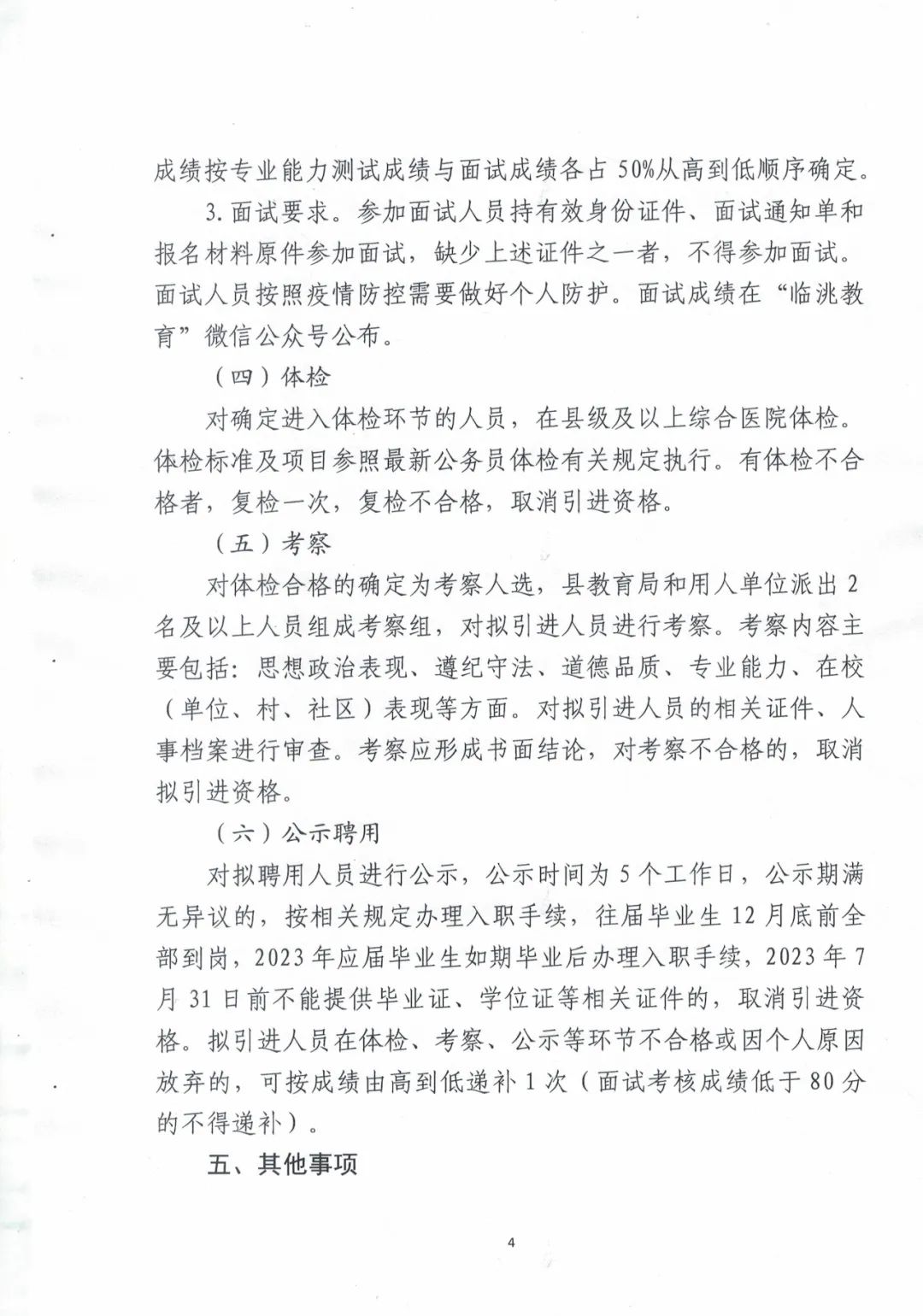 清原满族自治县医疗保障局最新招聘公告解读