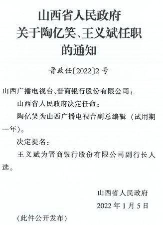 左云县初中人事任命重塑教育力量新篇章