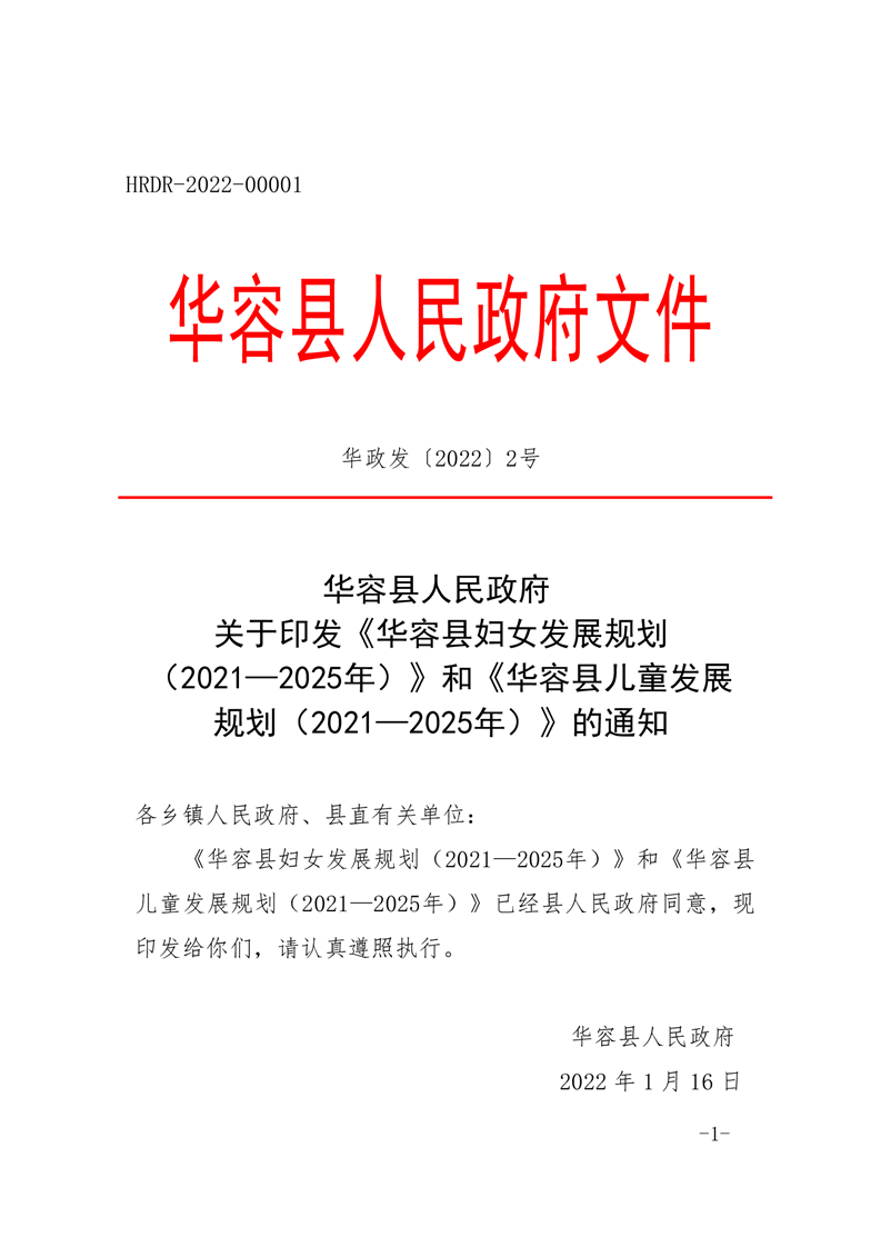 华容县民政局最新发展规划概览