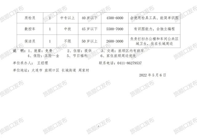 古塔区初中招聘最新信息汇总