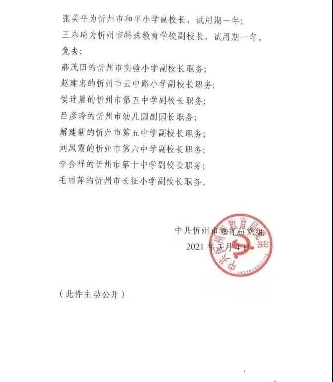 立山区小学人事任命揭晓，未来教育新篇章的引领者