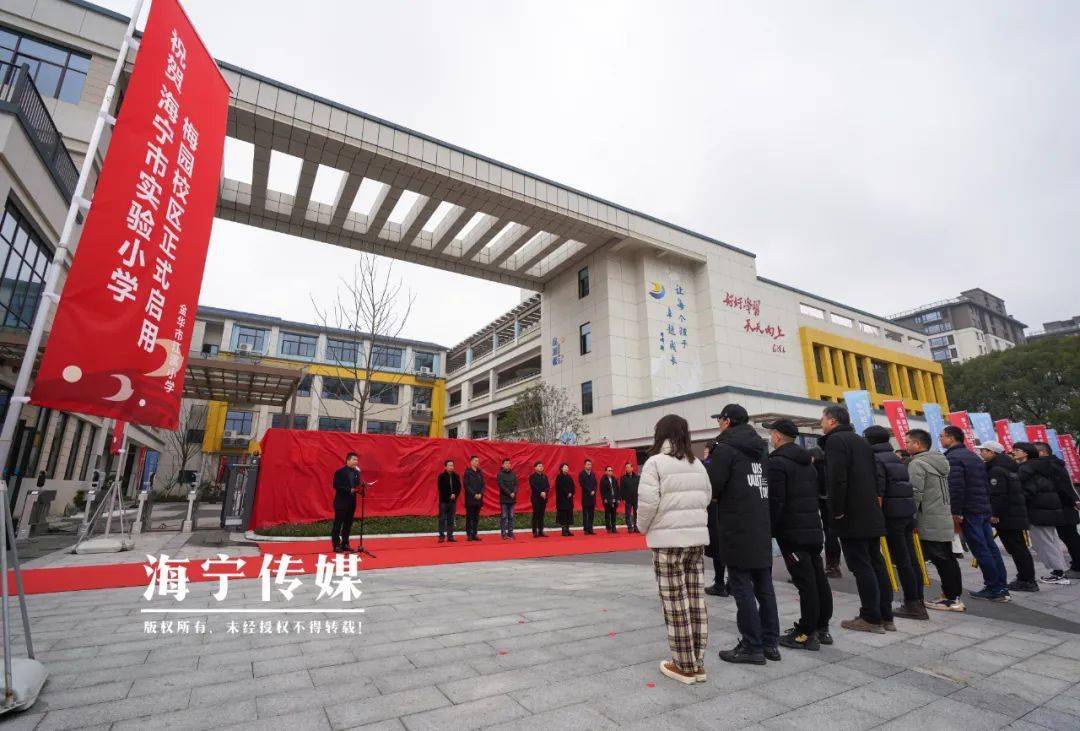 海宁市小学最新动态报道