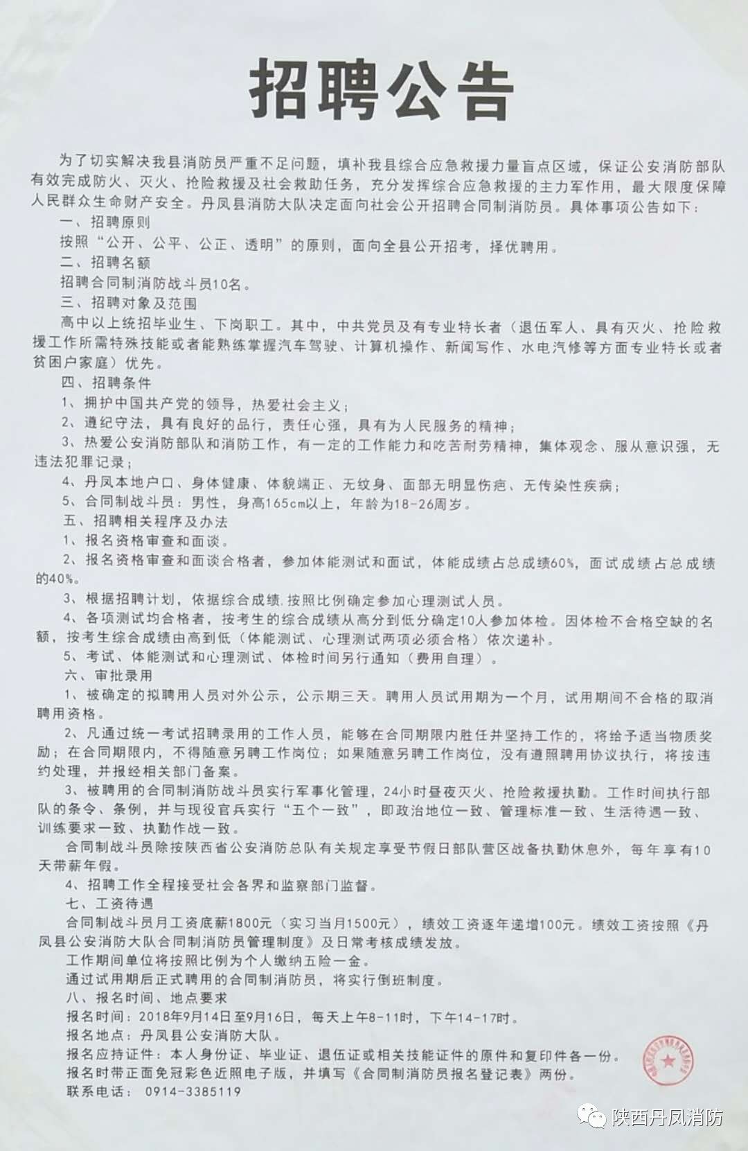 石峰区医疗保障局招聘启事