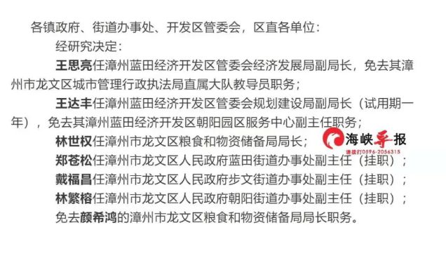 龙文区财政局人事任命重塑未来财政格局