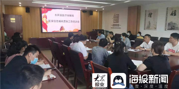 东阿县医疗保障局启动全方位医疗保障体系项目，助推健康东阿建设进程