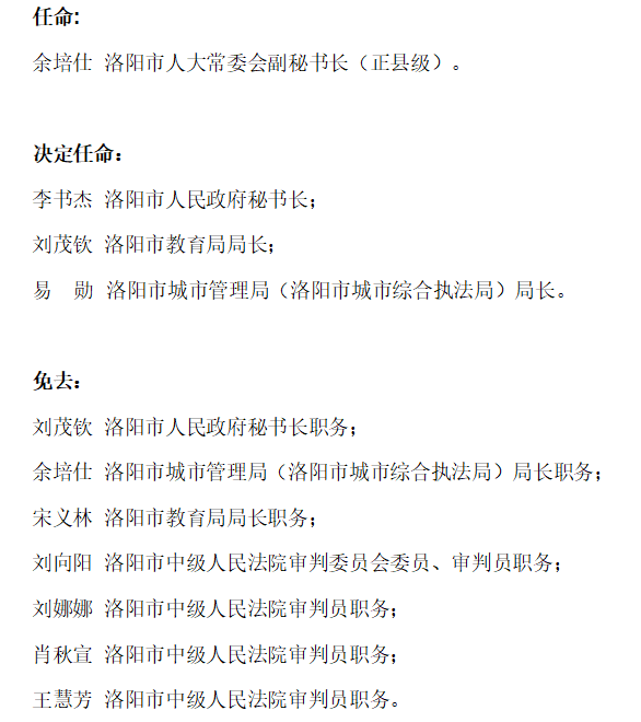 蓬莱市教育局人事任命揭晓，引领教育发展新篇章