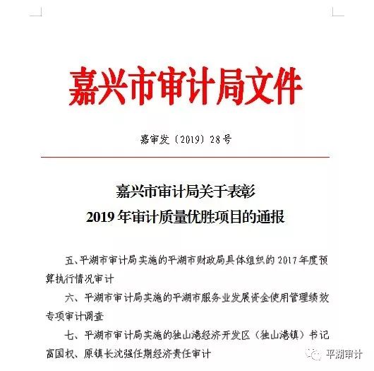 平湖市审计局最新招聘启事概览