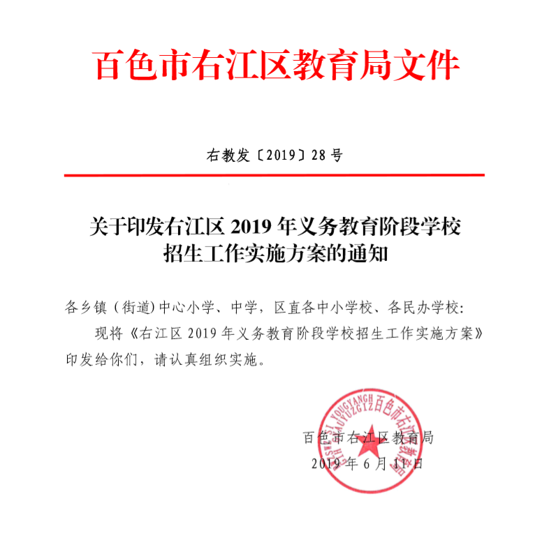 右江区初中最新招聘信息全面解析