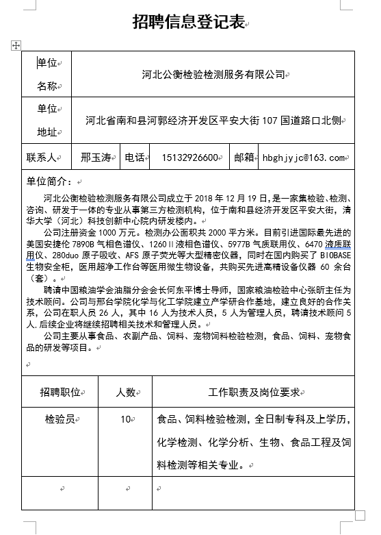 邢台市文化局最新招聘信息概览