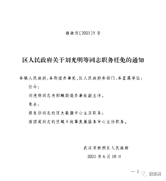 大集村民委员会人事最新任命名单