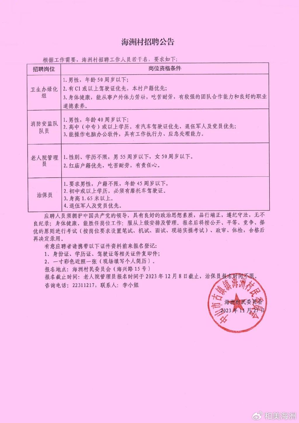 上游村委会招聘热潮，最新职位信息与招聘信息汇总